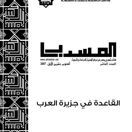 القاعدة في جزيرة العرب