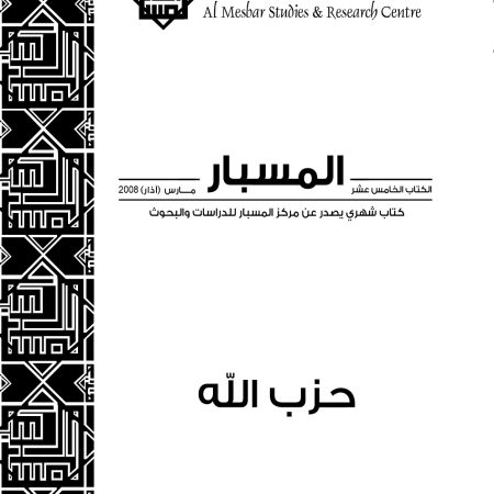 حزب الله