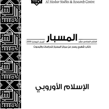الإسلام الأوروبي