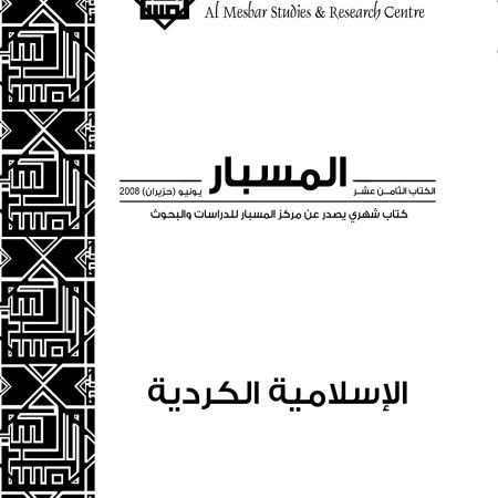 الإسلامية الكردية