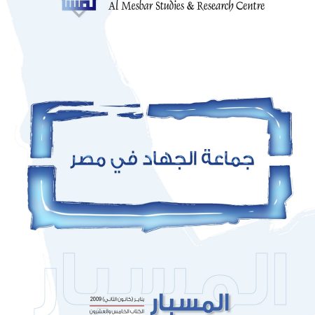 جماعة الجهاد في مصر