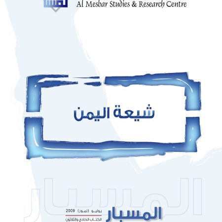 شيعة اليمن