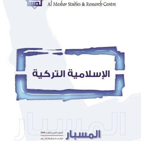 الإسلامية التركية