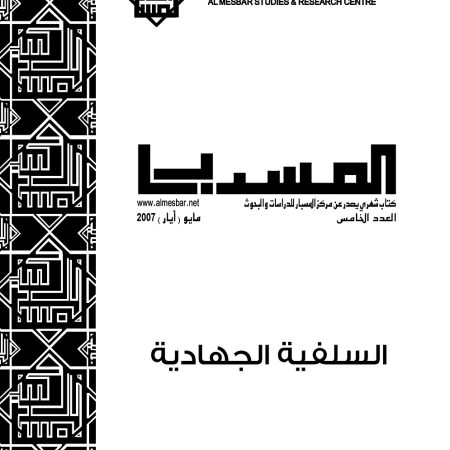السلفية الجهادية