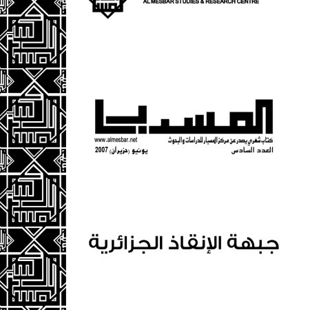 جبهة الإنقاذ الجزائرية