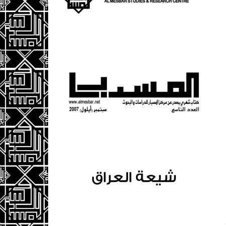 شيعة العراق