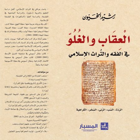 العقاب والغلو