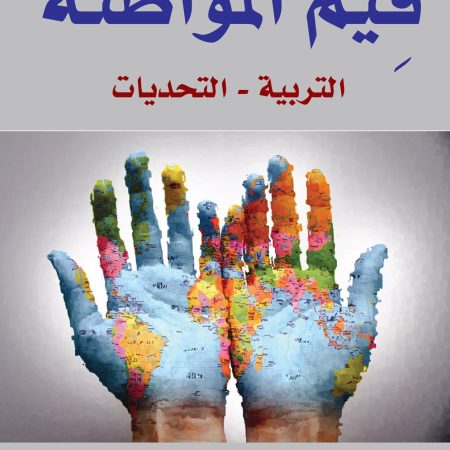 Citizenship values