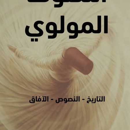 Mawlawi Sufism