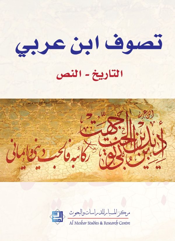 Sufism of Ibn Arabi