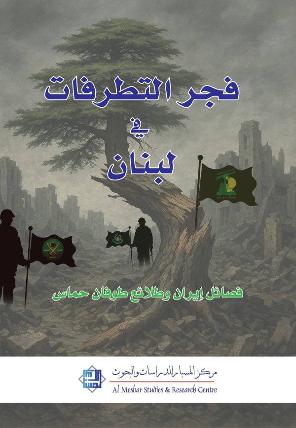 فجر التطرفات في لبنان