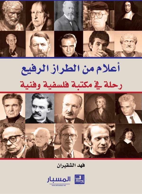 أعلام من الطراز الرفيع